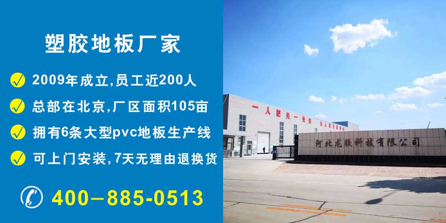 pvc塑膠地板生產廠家