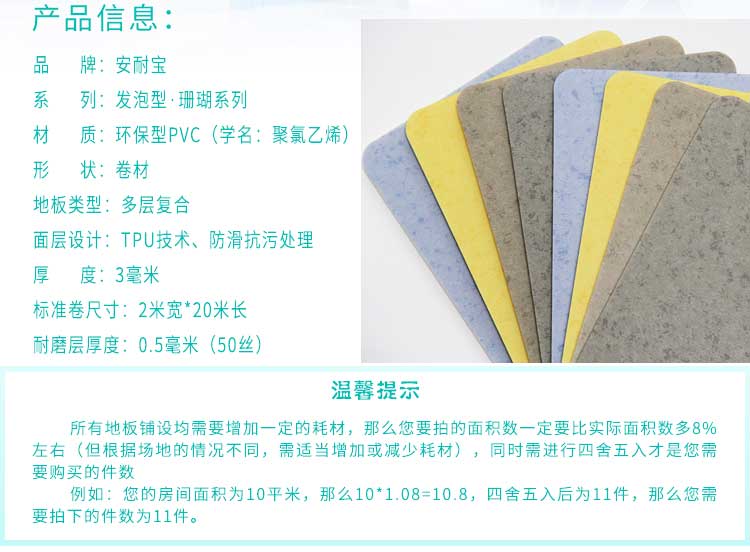 安發珊瑚·商用地板