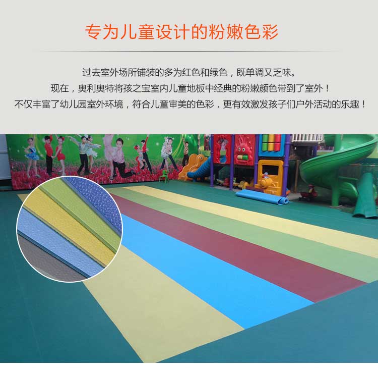 幼兒園室外地板_戶外地板