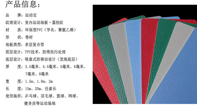 荔枝紋pvc運(yùn)動地板_pvc運(yùn)動地膠